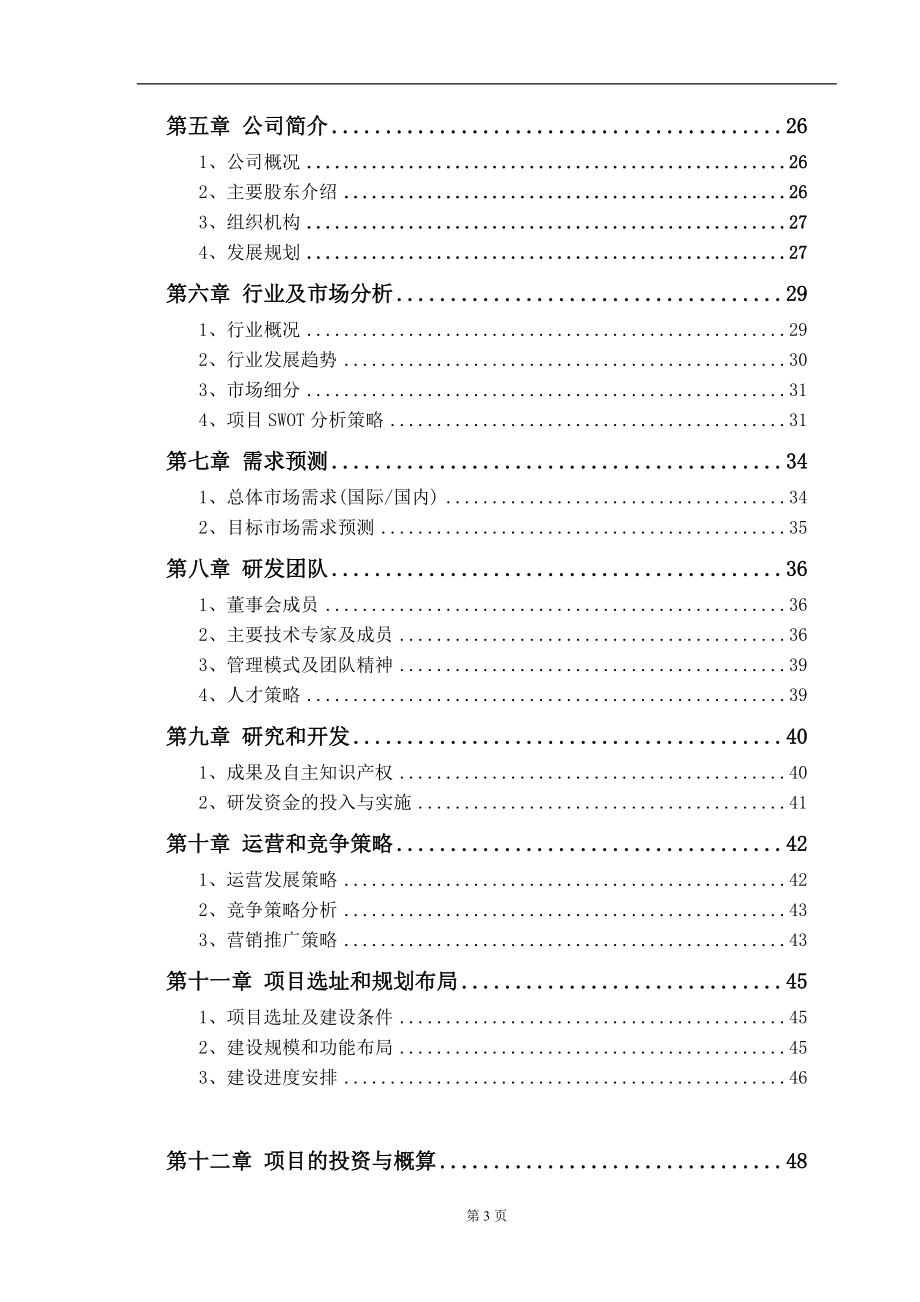 汽车主动防碰撞智能安全系统项目.docx_第3页