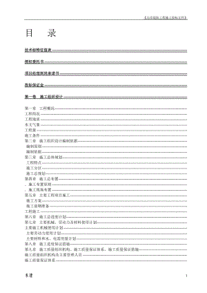 堤防工程投标书施工组织设计方案(DOC46页).doc