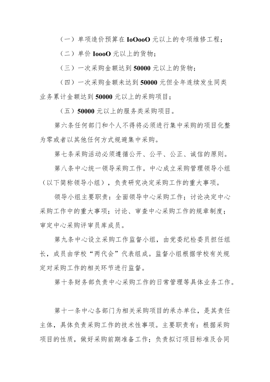 后勤服务保障中心采购管理暂行办法.docx_第2页