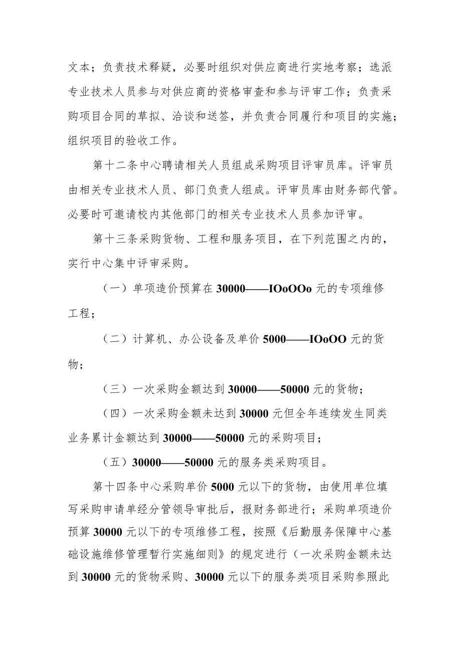 后勤服务保障中心采购管理暂行办法.docx_第3页