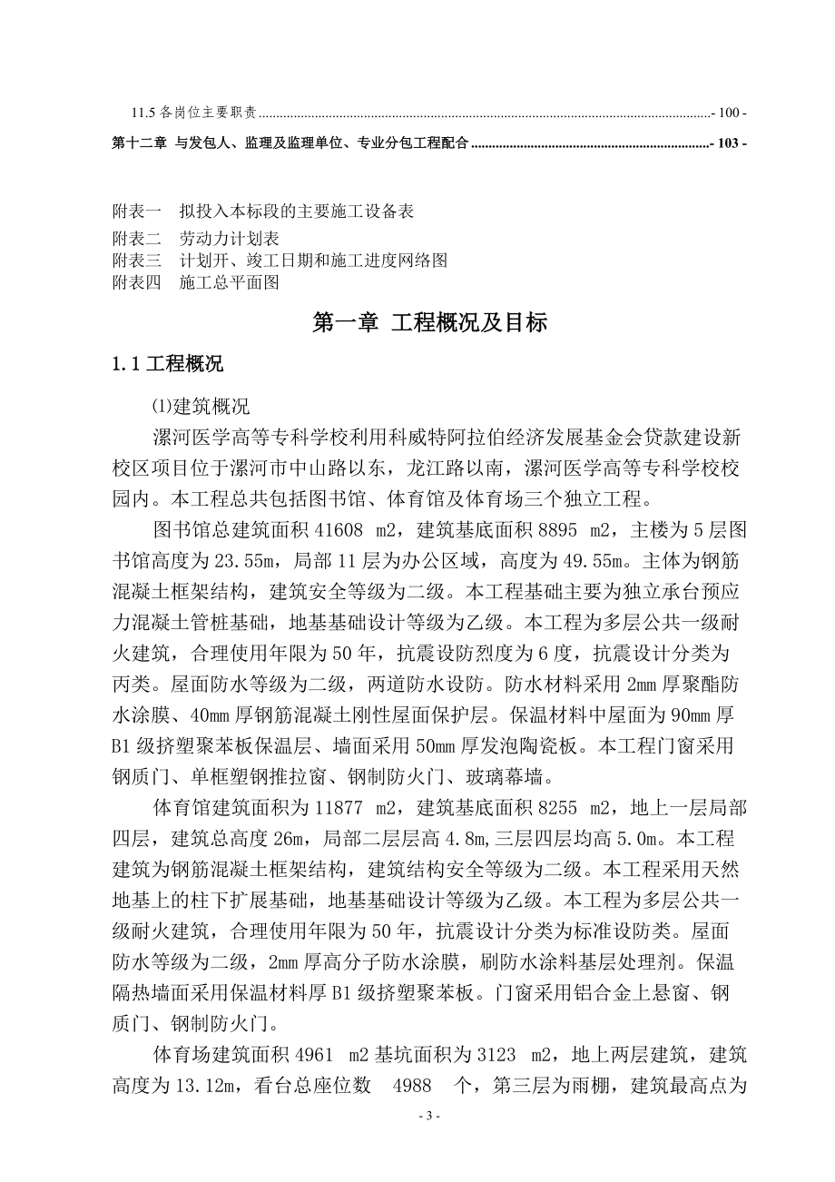 某新校区建设项目施工组织设计.docx_第3页