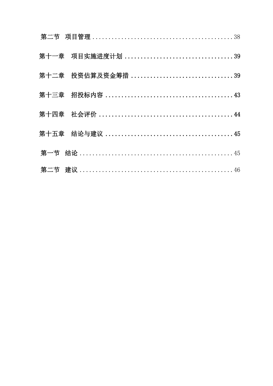 看守所建设项目投资立项申请报告.docx_第3页