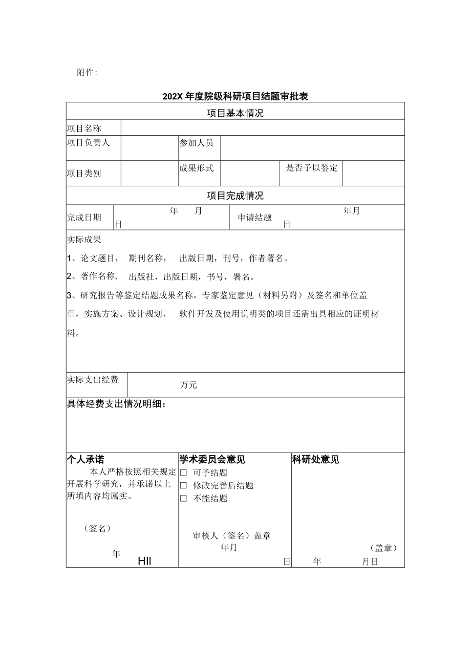 XX警官职业学院关于做好202X年度院级科研项目工作的通知.docx_第3页