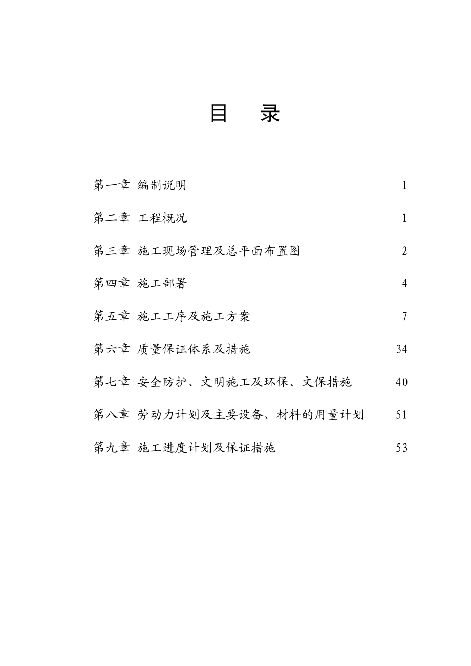 施工组织设计(绿化项目).docx_第2页