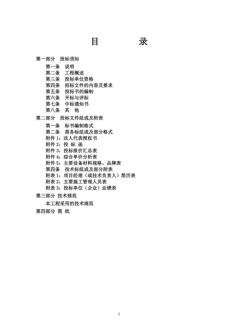 玻璃幕墙招标文件(DOC30页).doc_第2页