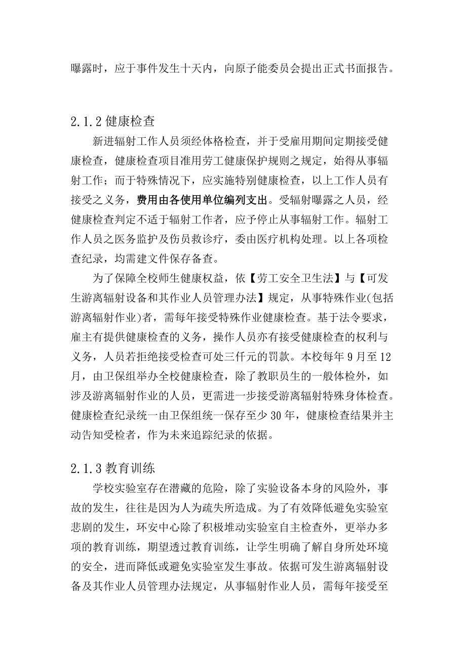 辐射防护运作管理实务.docx_第2页