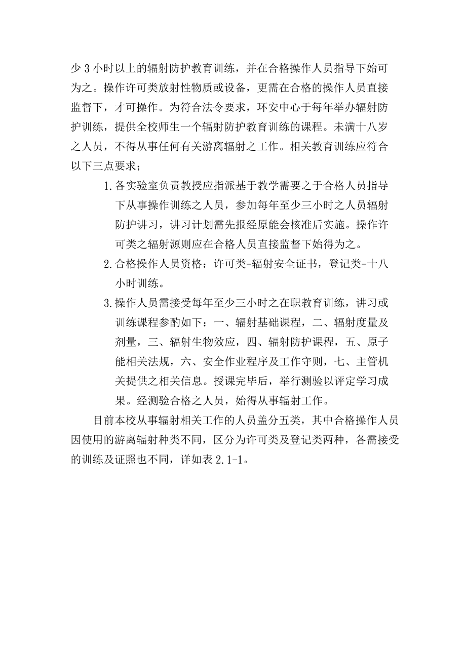 辐射防护运作管理实务.docx_第3页