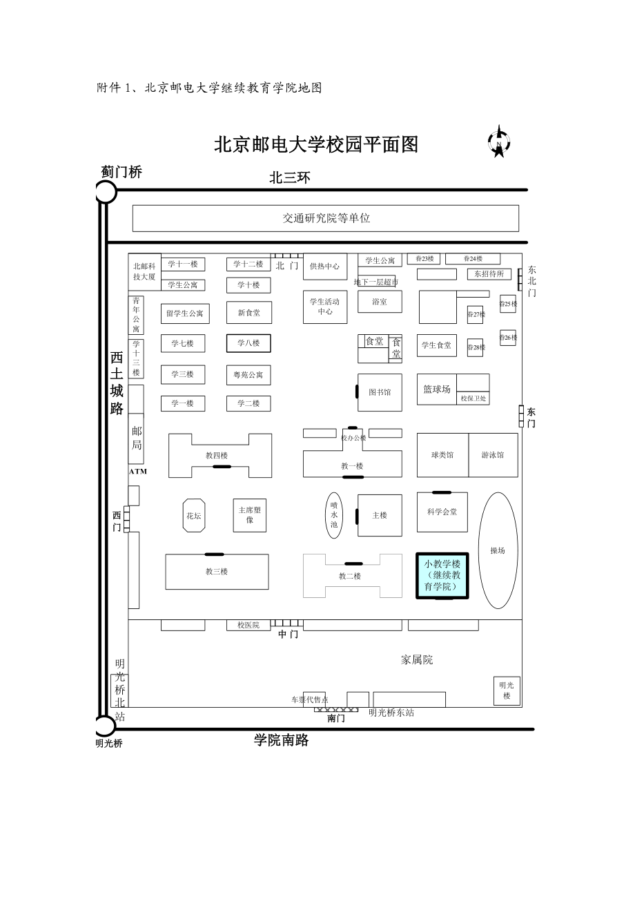 “北邮培训”系列培训课程项目介绍及下半年培训.docx_第3页