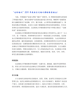 “北邮培训”系列培训课程项目介绍及下半年培训.docx