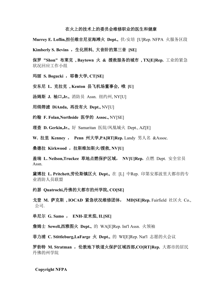 《消防员健康训练项目标准》NFPA1583.docx_第2页