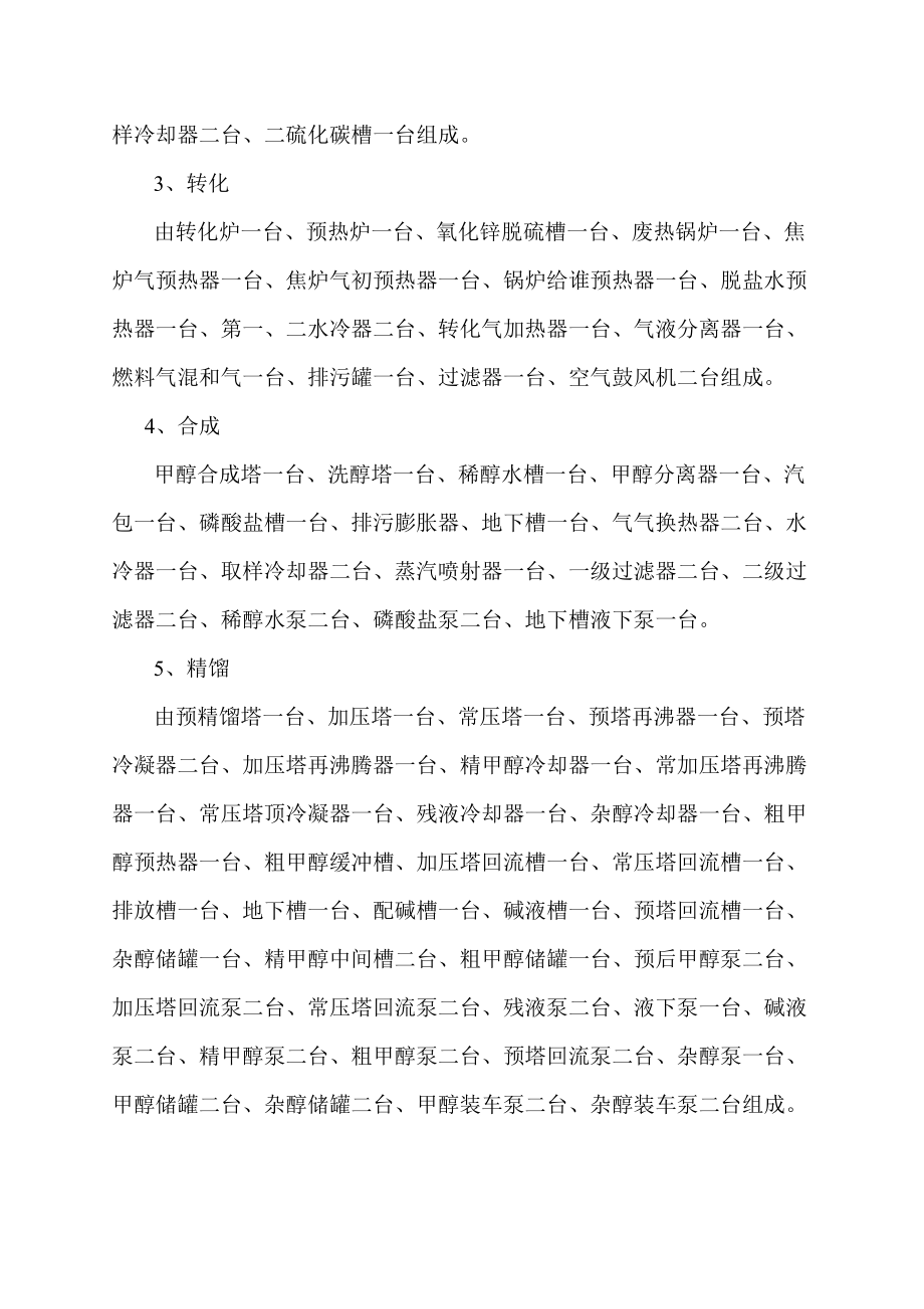 七台河宝泰隆10万吨甲醇项目标段.docx_第2页