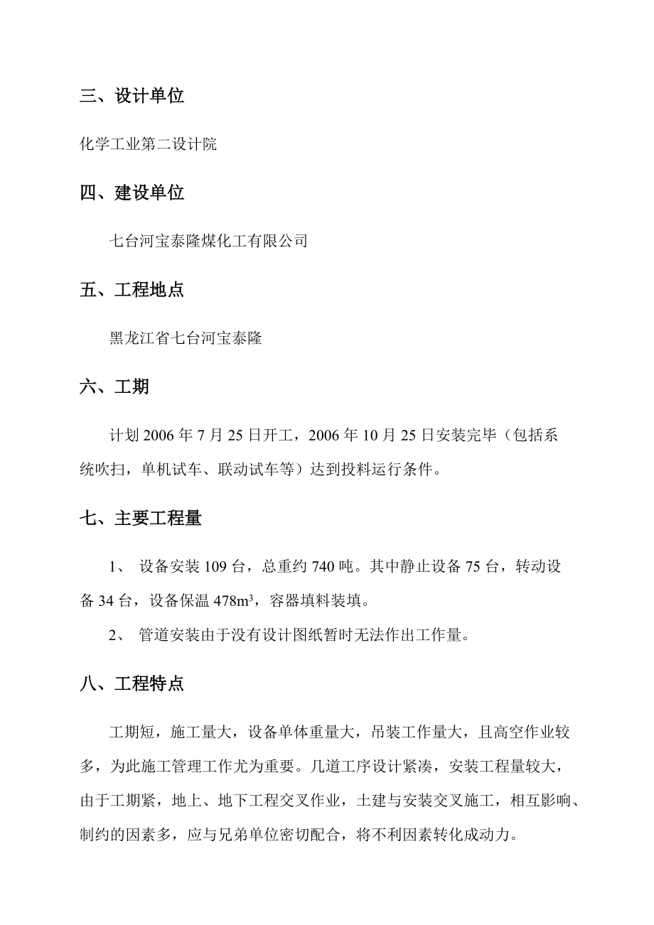 七台河宝泰隆10万吨甲醇项目标段.docx_第3页