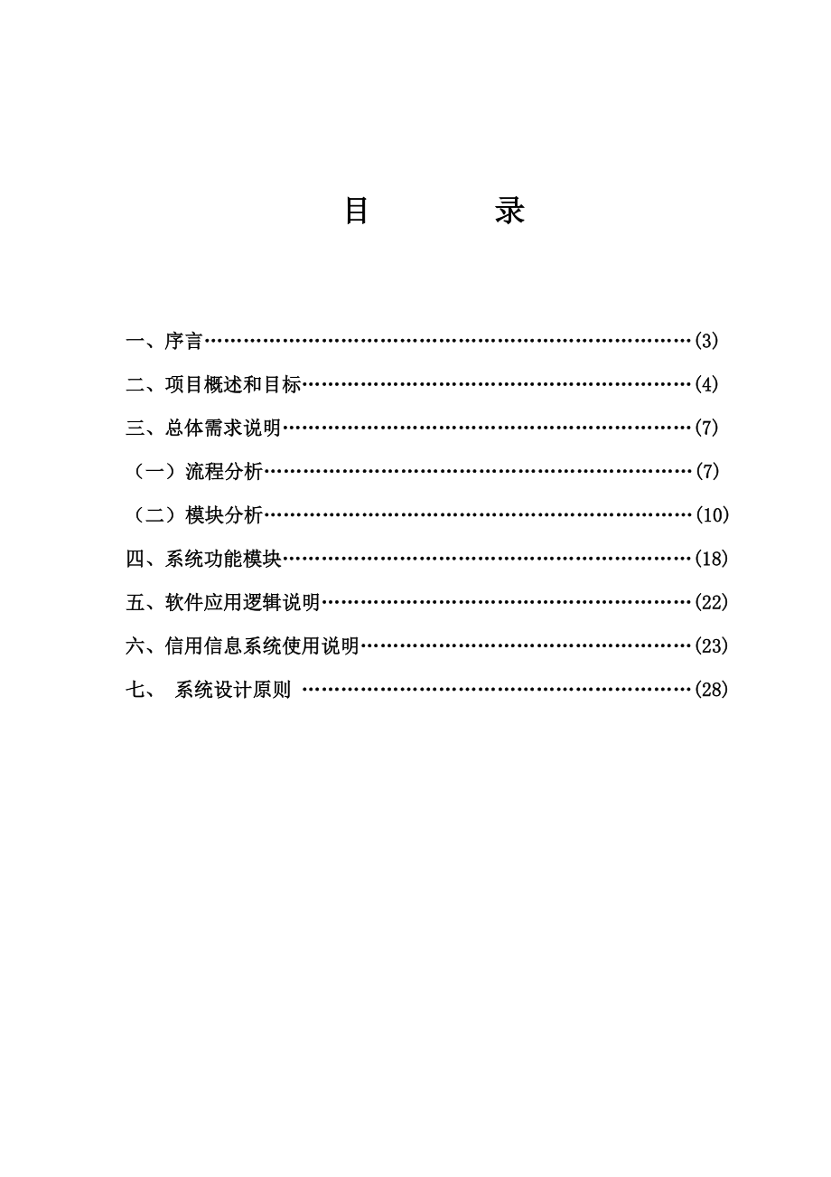 工商信用管理平台项目介绍.docx_第2页