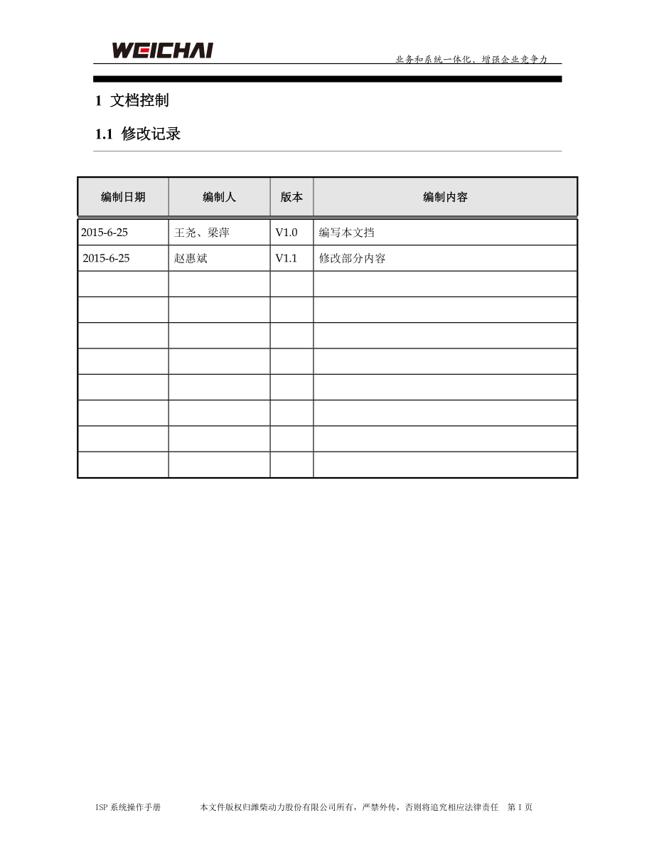 ISP项目操作手册(供应商)_V1.docx_第2页