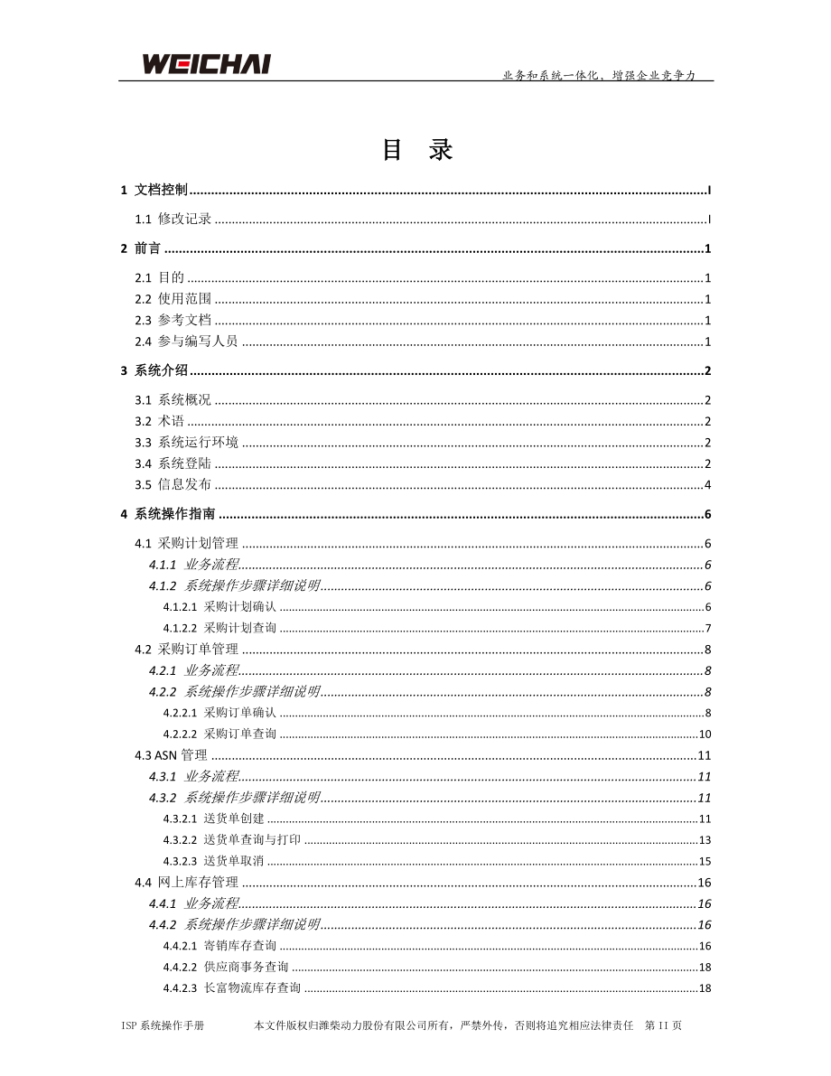 ISP项目操作手册(供应商)_V1.docx_第3页