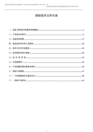 110KVGIS投标技术文件.docx