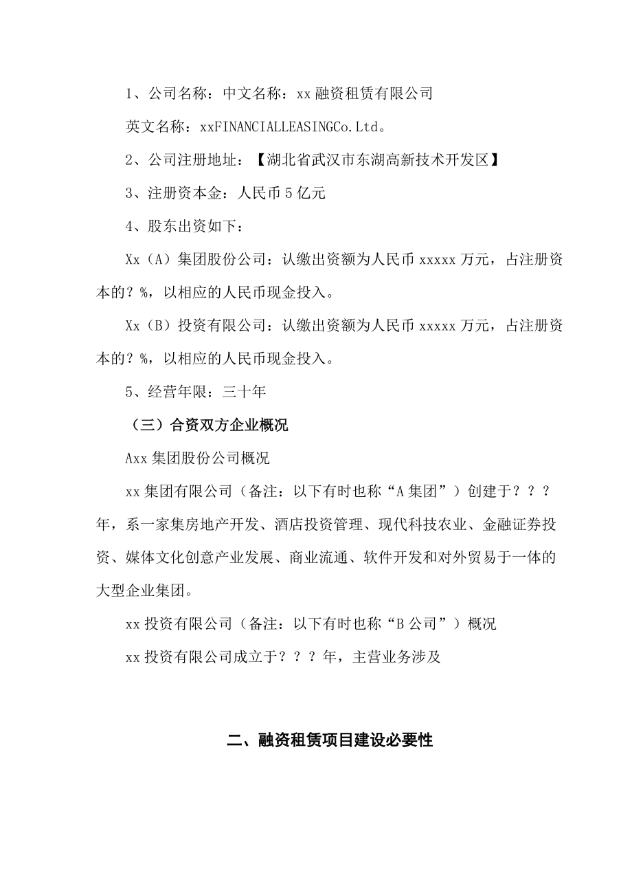 融资租赁项目可行性研究报告.docx_第2页