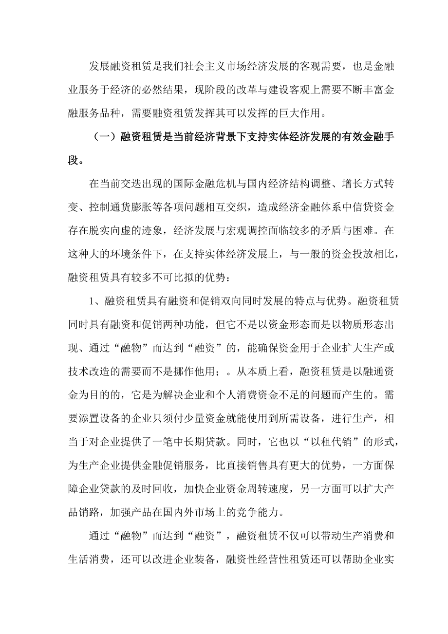 融资租赁项目可行性研究报告.docx_第3页