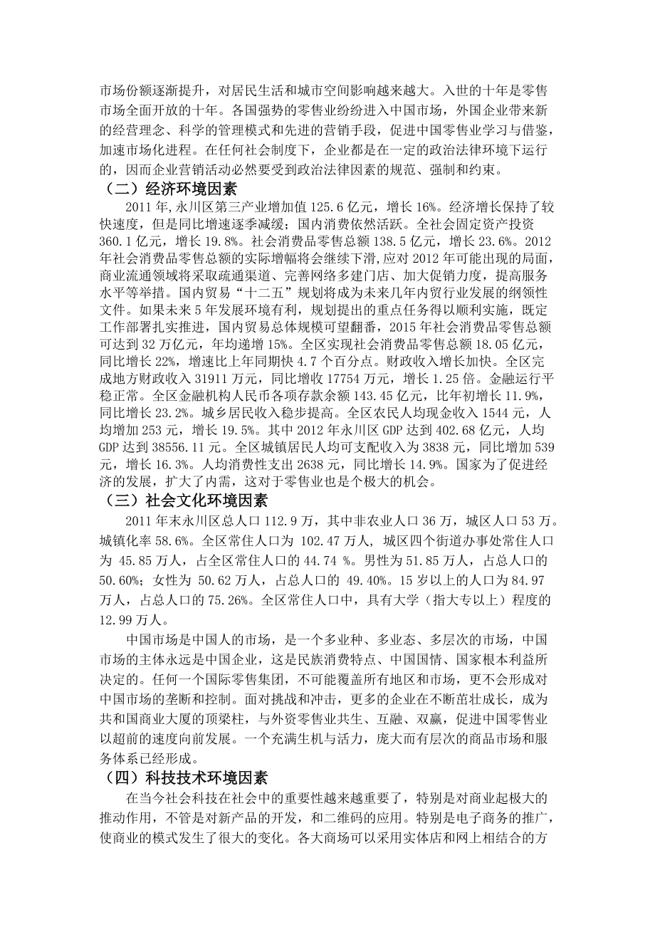 人人乐战略方案.docx_第3页