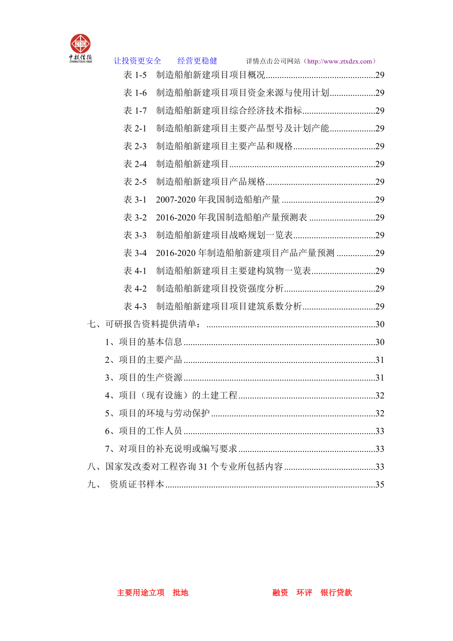 制造船舶项目可行性研究报告.docx_第3页