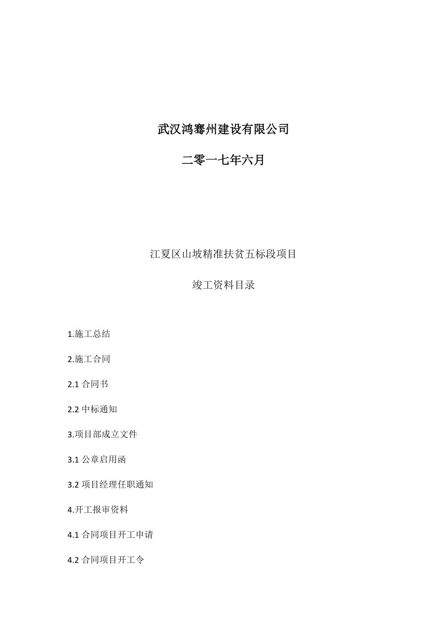 某项目竣工验收施工资料汇编.docx_第2页