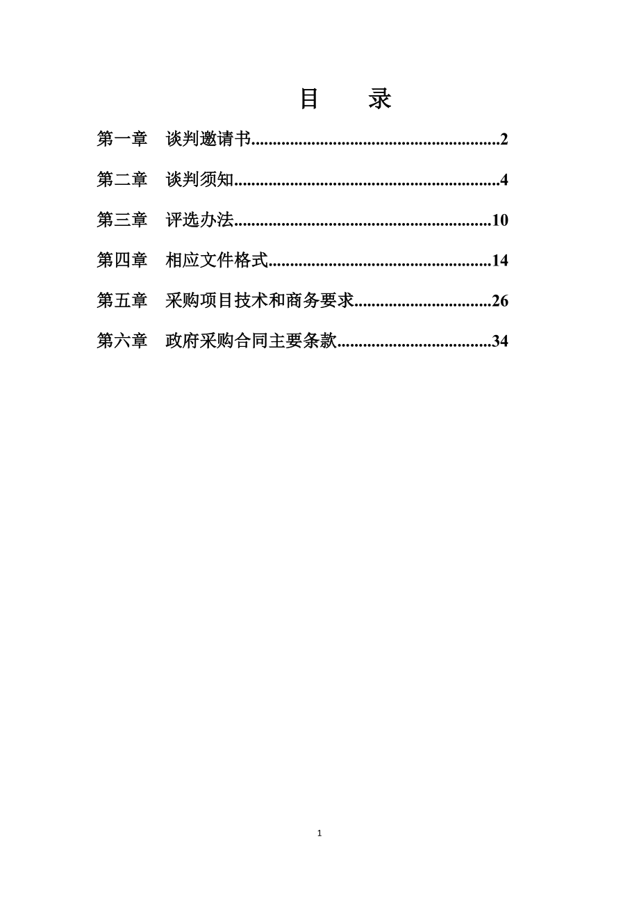 某广场广告标牌建设项目竞争性谈判文件.docx_第3页