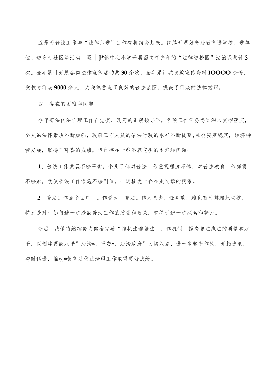 镇2022年普法总结责任落实情况工作汇报.docx_第3页