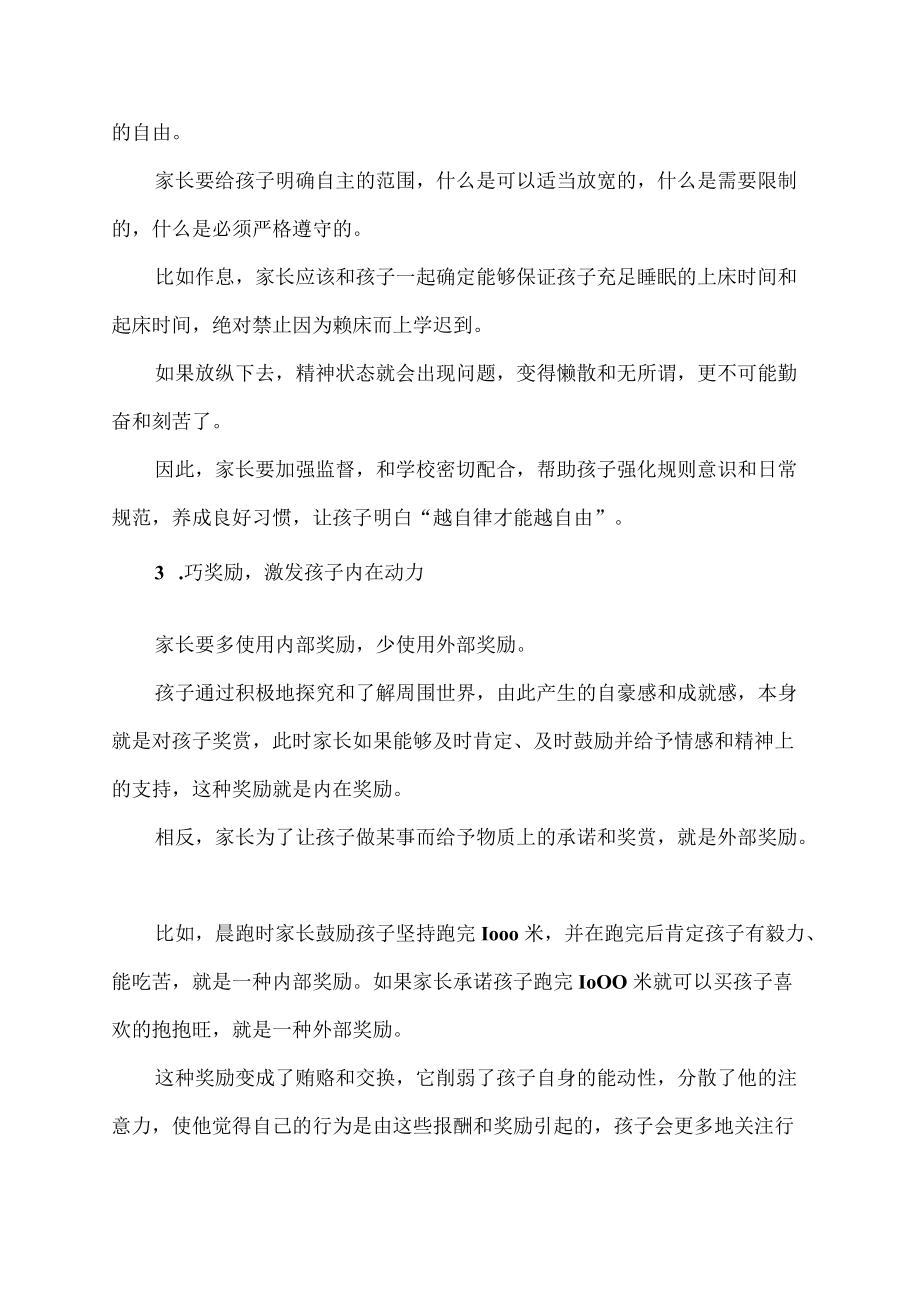 孩子懒散拖拉不求上进怎么教育.docx_第2页