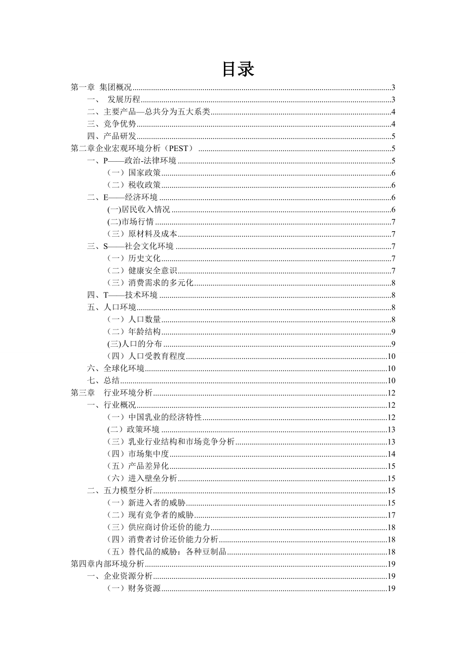 蒙牛企业战略分析.docx_第2页