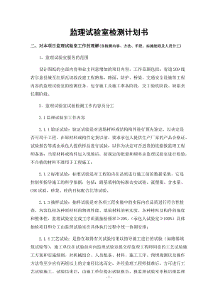 某项目监理试验室检测计划书.docx