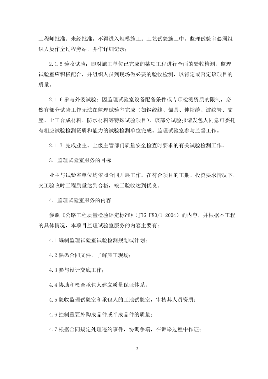 某项目监理试验室检测计划书.docx_第2页