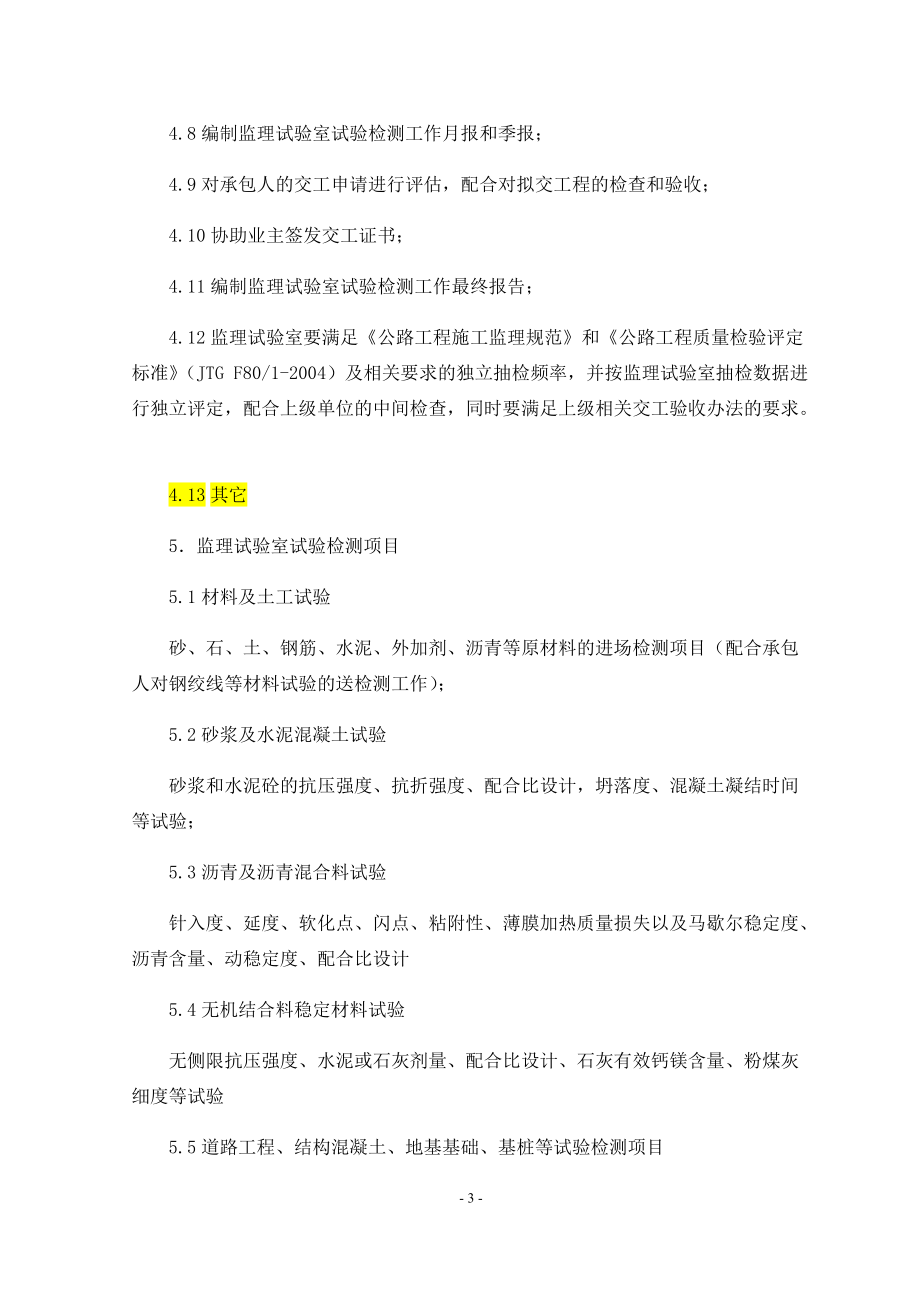 某项目监理试验室检测计划书.docx_第3页