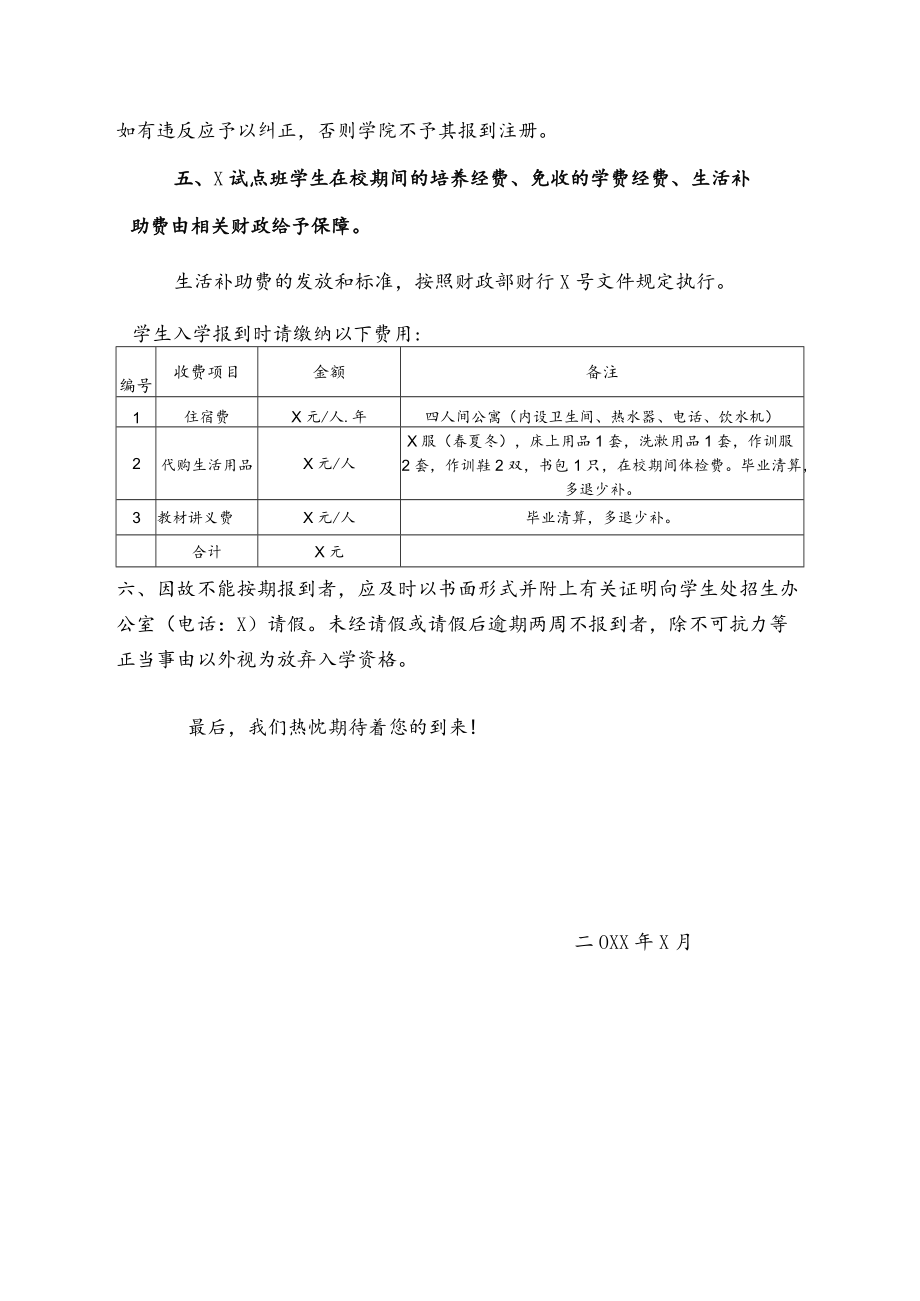 XX警官职业学院202X年X试点班学生入学须知.docx_第2页