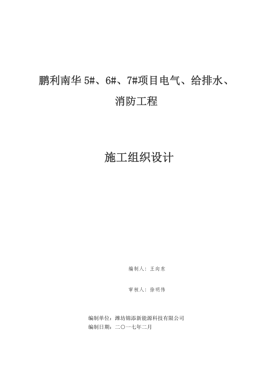 安装工程施工组织方案.docx_第1页