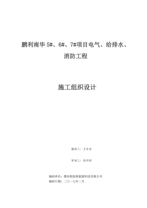 安装工程施工组织方案.docx