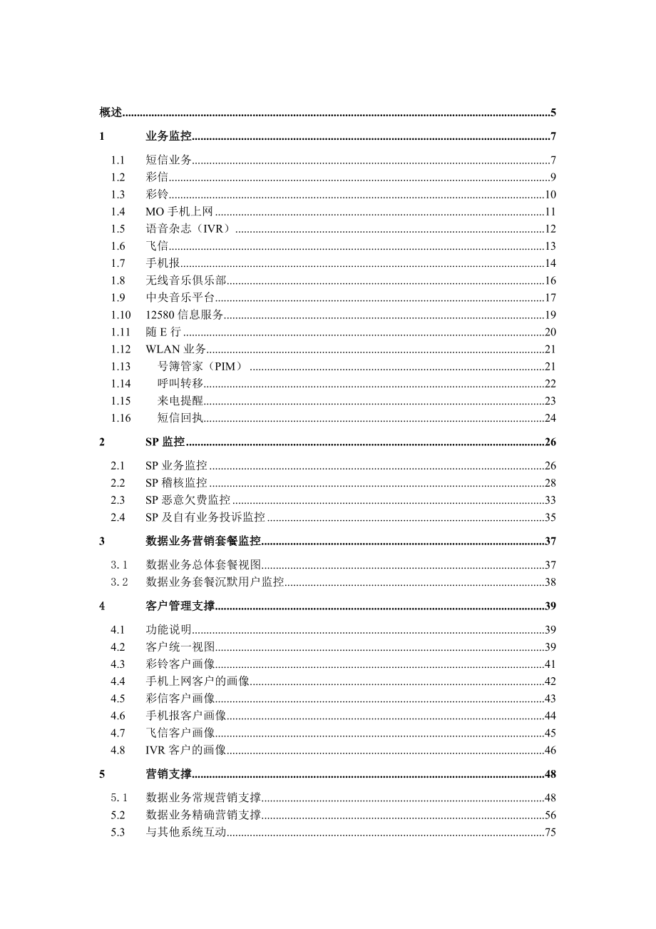 某公司数据业务运营管理平台功能规范.docx_第3页