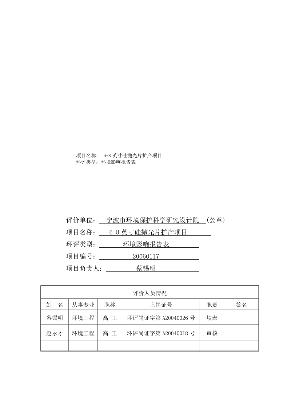 6-8英寸硅抛光片扩产项目.docx_第3页