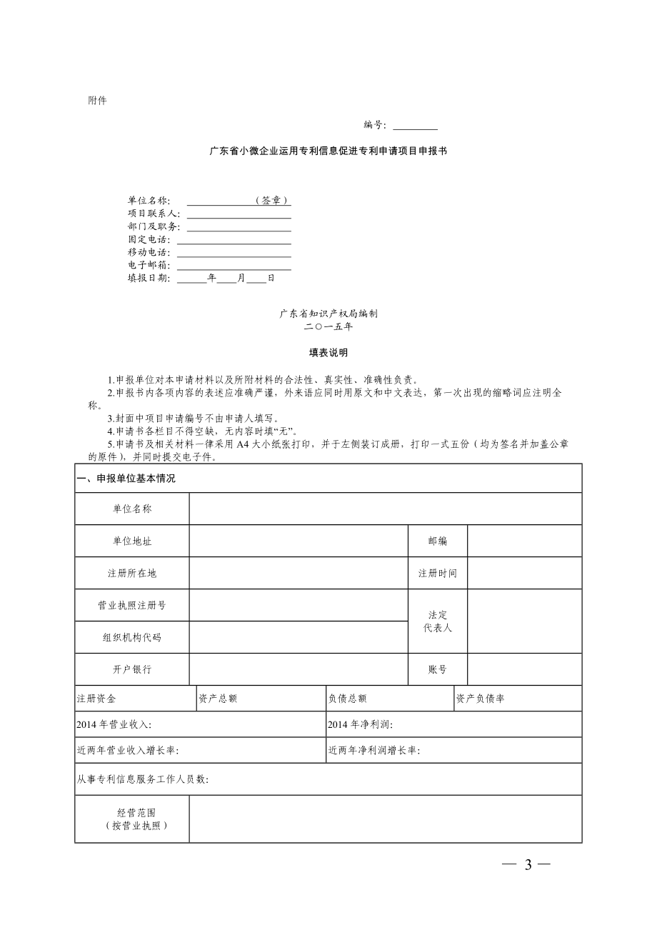 专利申请资助及奖励专项资金项目申报指南.docx_第3页