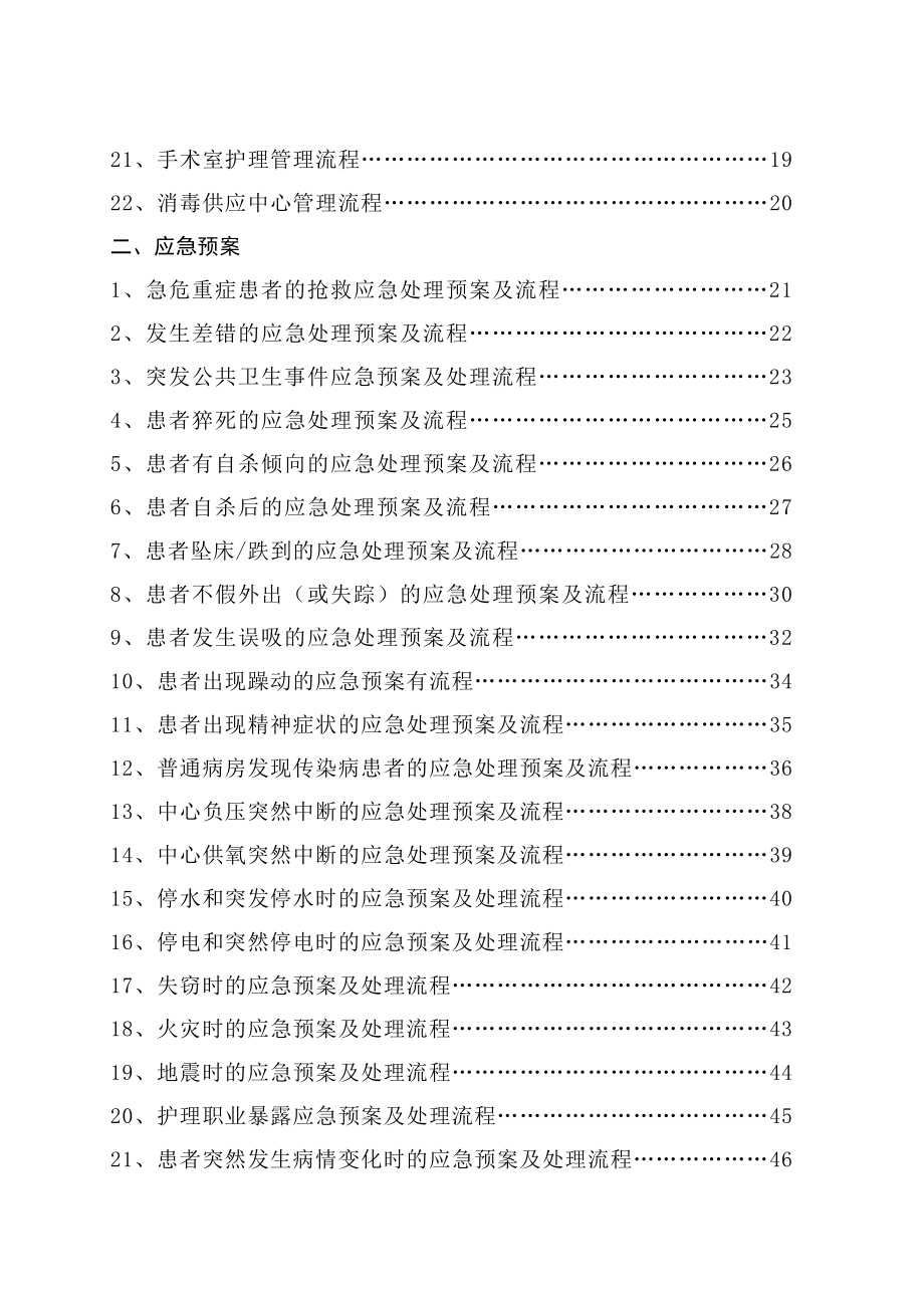 医院护理管理流程与应急预案.docx_第2页