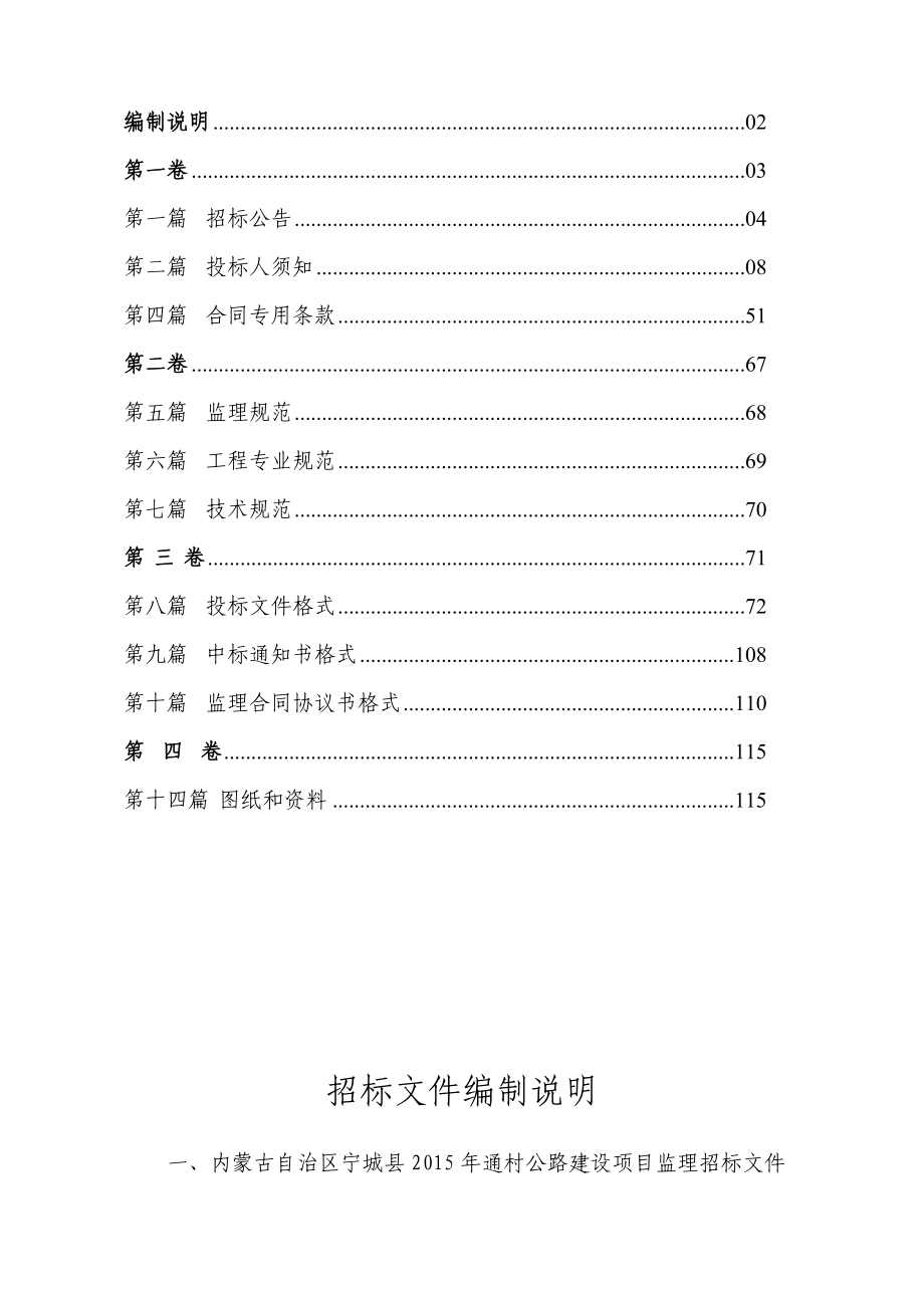 15通村公路监理招标文件(定稿).docx_第2页