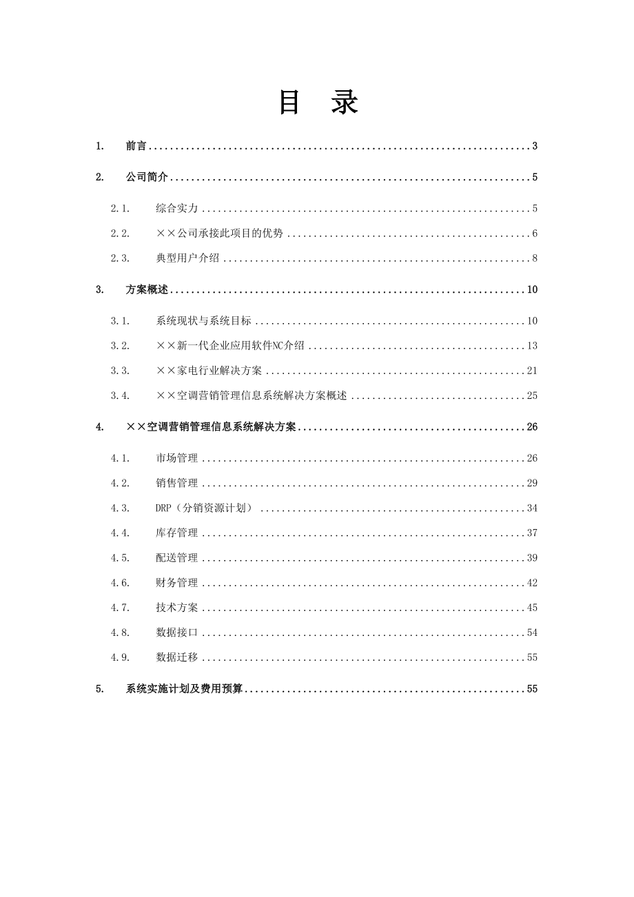 某某空调项目方案书.docx_第2页