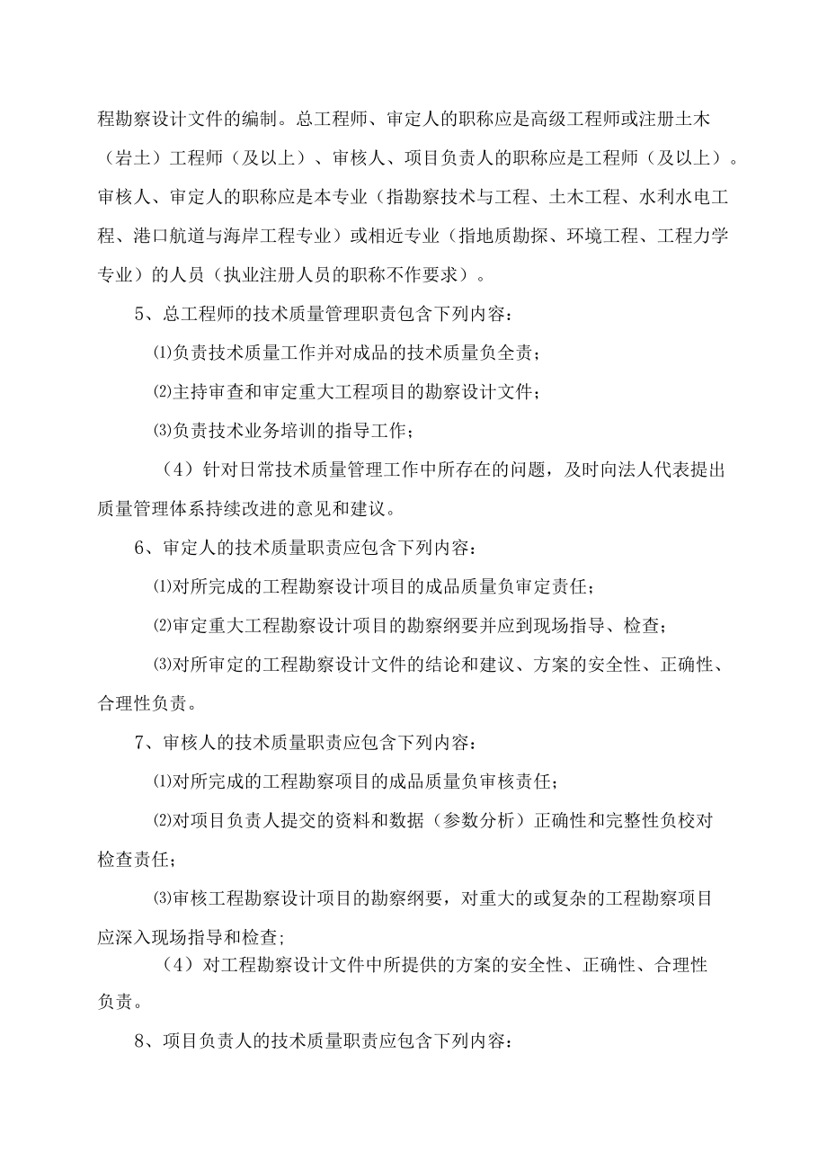 贵州鼎盛岩土工程有限公司勘察设计质量管理条例.docx_第2页