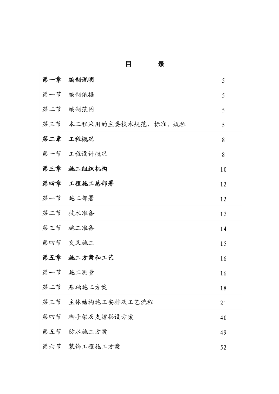 板仓艺华办公楼施工组织设计.docx_第2页