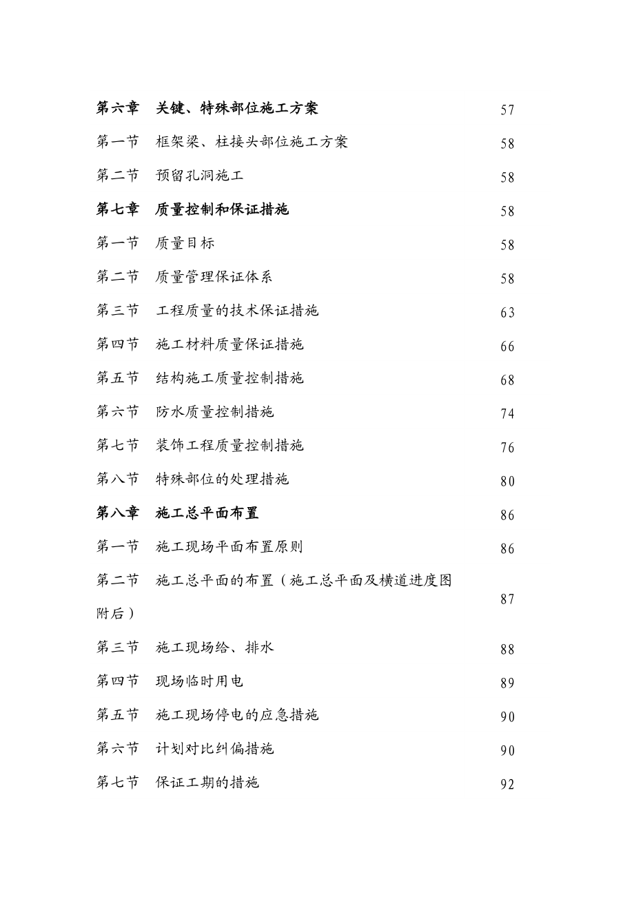 板仓艺华办公楼施工组织设计.docx_第3页