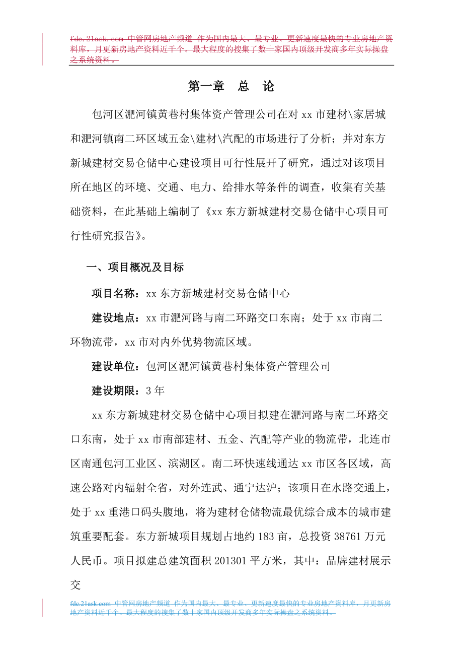 某建材交易仓储中心项目可行性报告.docx_第3页