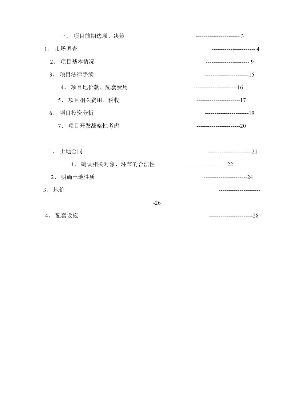 某城市项目开发的经验教训.docx_第2页