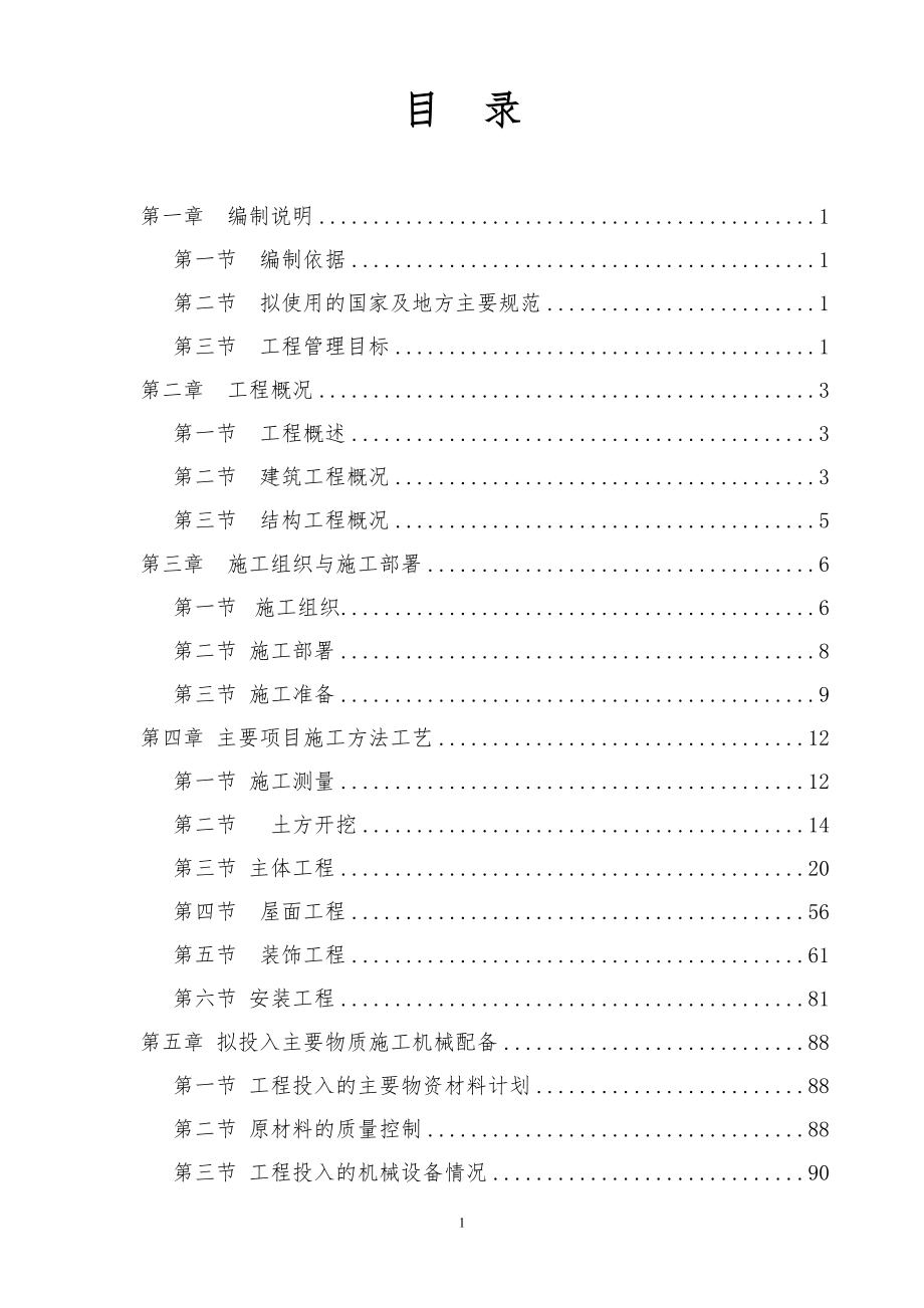 18层框架剪力墙施工组织设计方案[1].docx_第1页