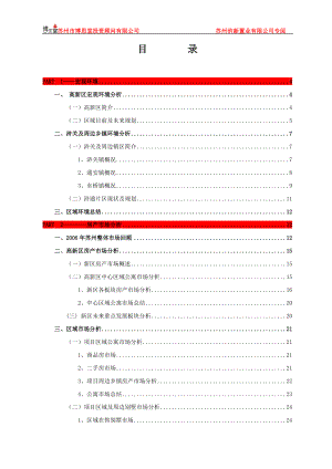 某公司项目前期定位报告.docx