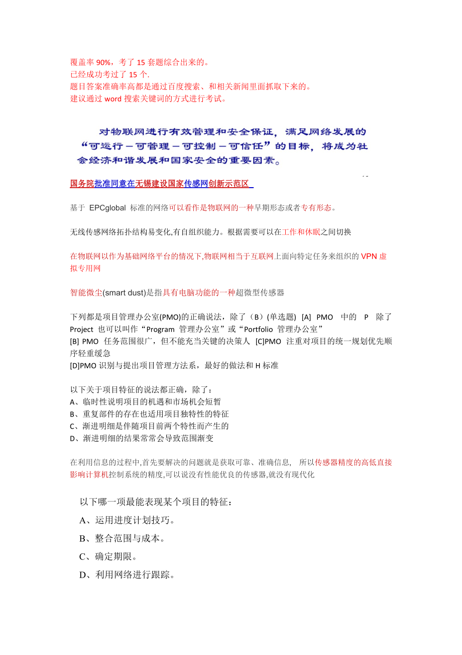 XXXX最全项目经理继续教育推荐课程9题库.docx_第1页