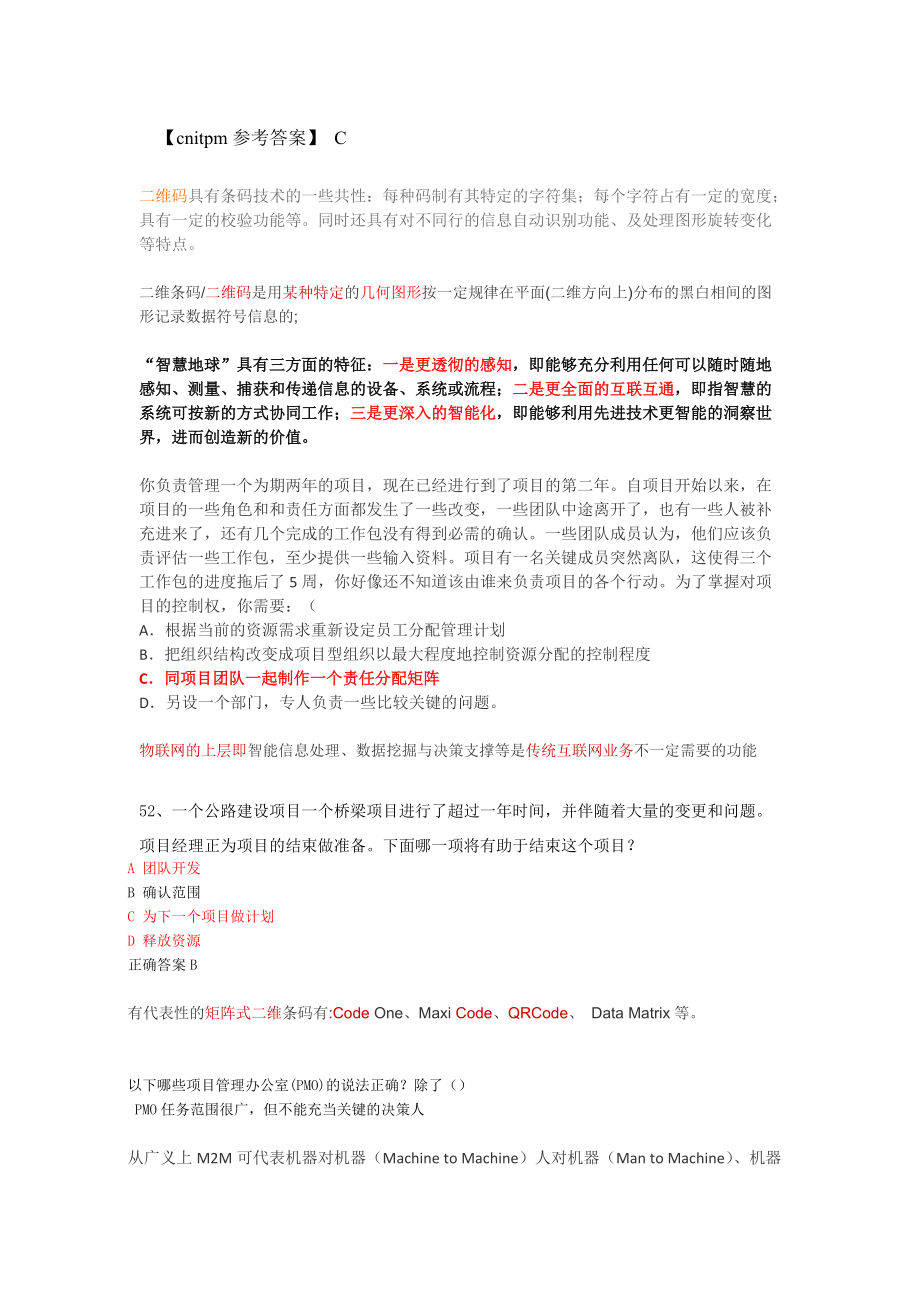 XXXX最全项目经理继续教育推荐课程9题库.docx_第2页